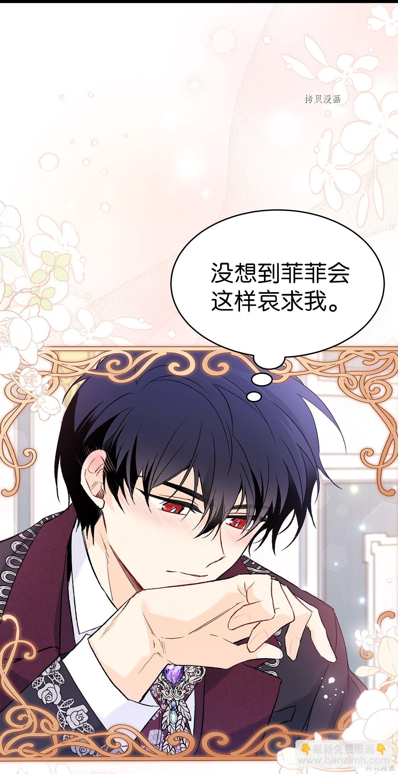 兔子與黑豹的共生關係 - 第59話(2/2) - 2