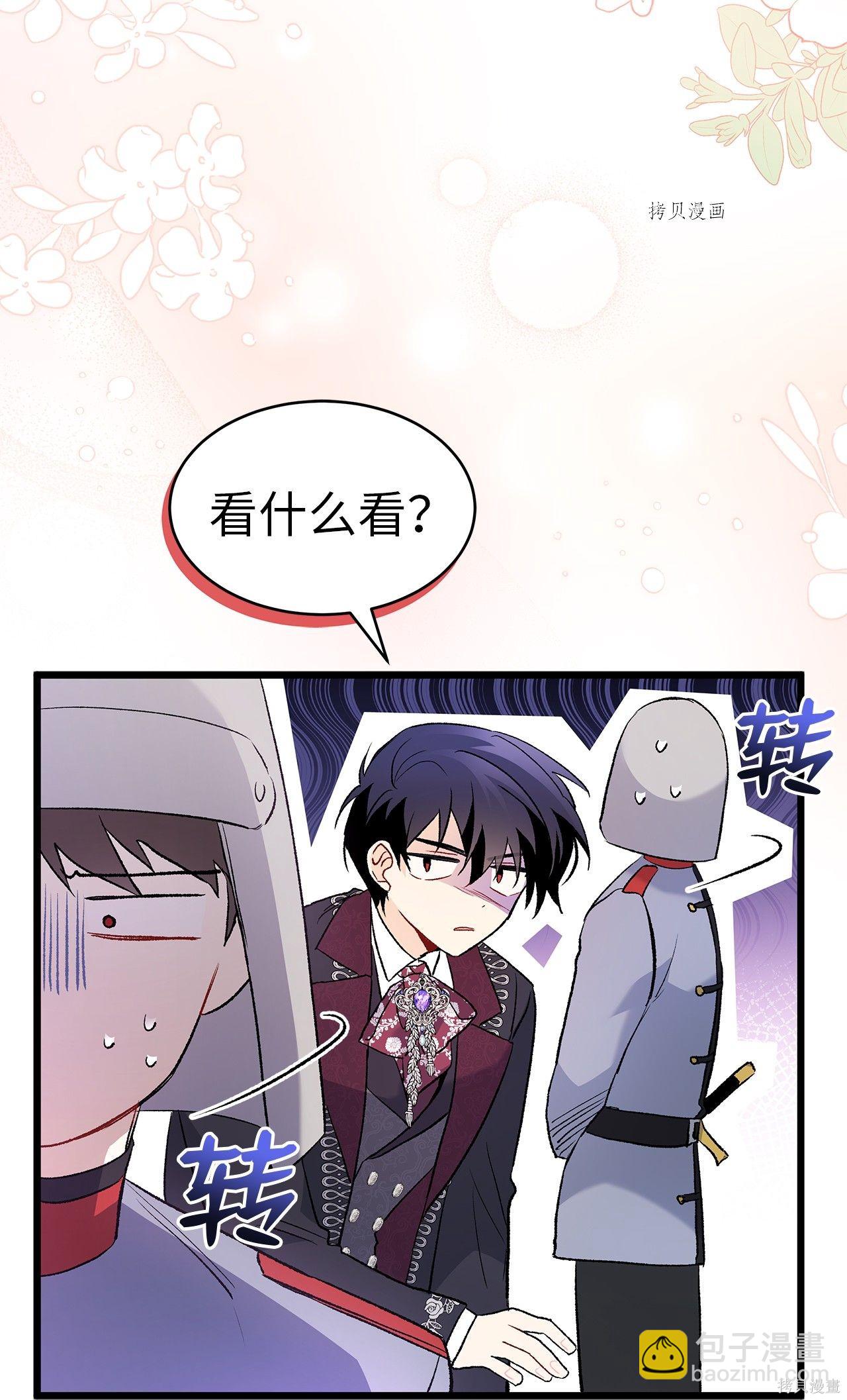 兔子與黑豹的共生關係 - 第59話(2/2) - 3