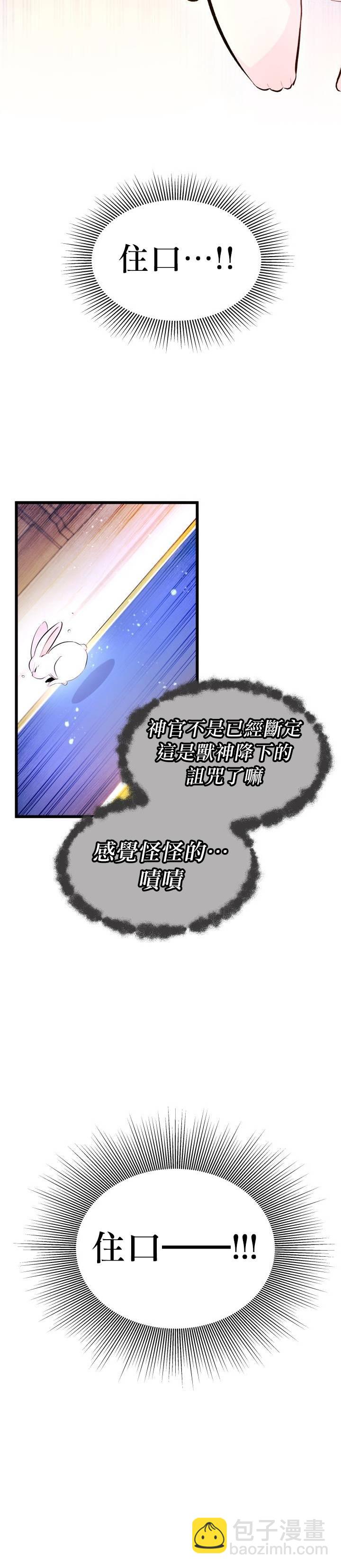 兔子與黑豹的共生關係 - 第07話 - 5