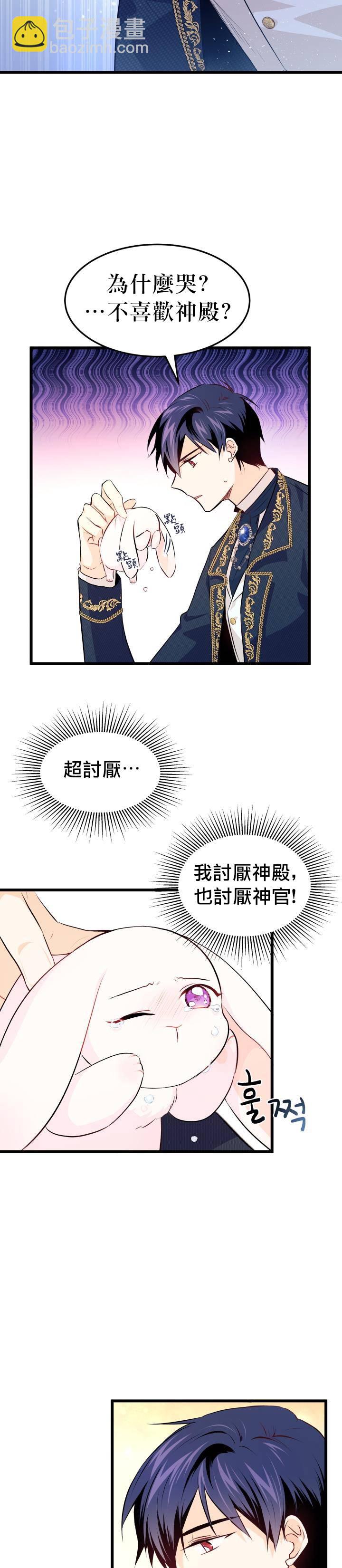 兔子與黑豹的共生關係 - 第07話 - 3