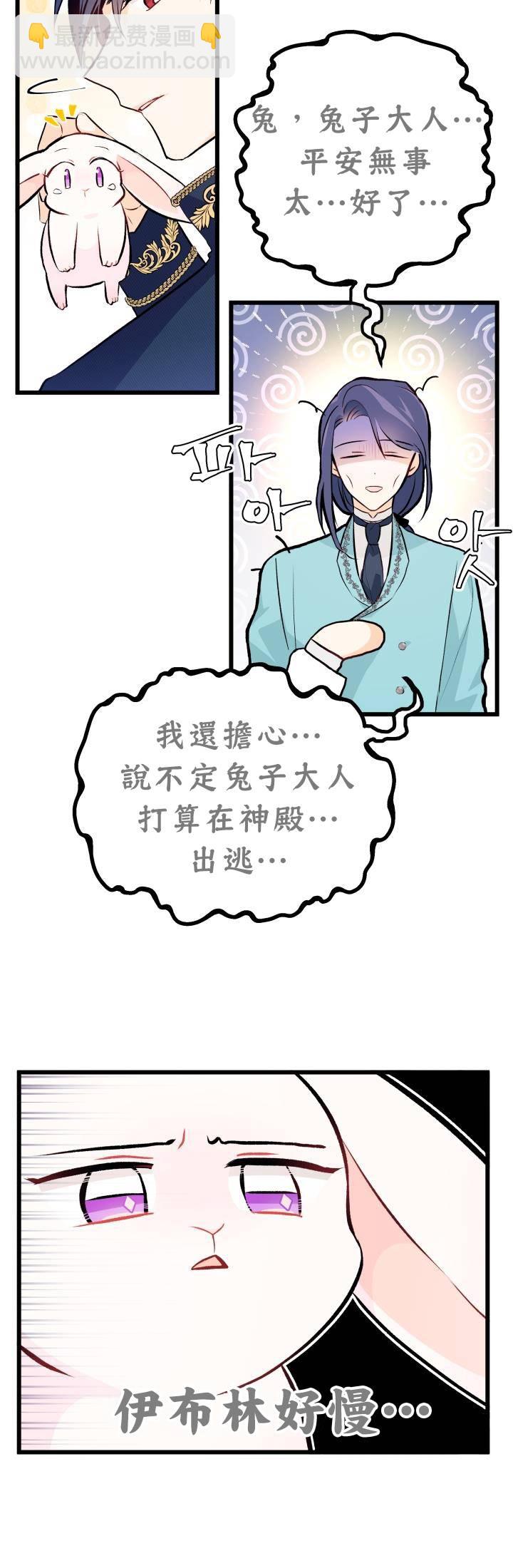 兔子與黑豹的共生關係 - 第07話 - 5