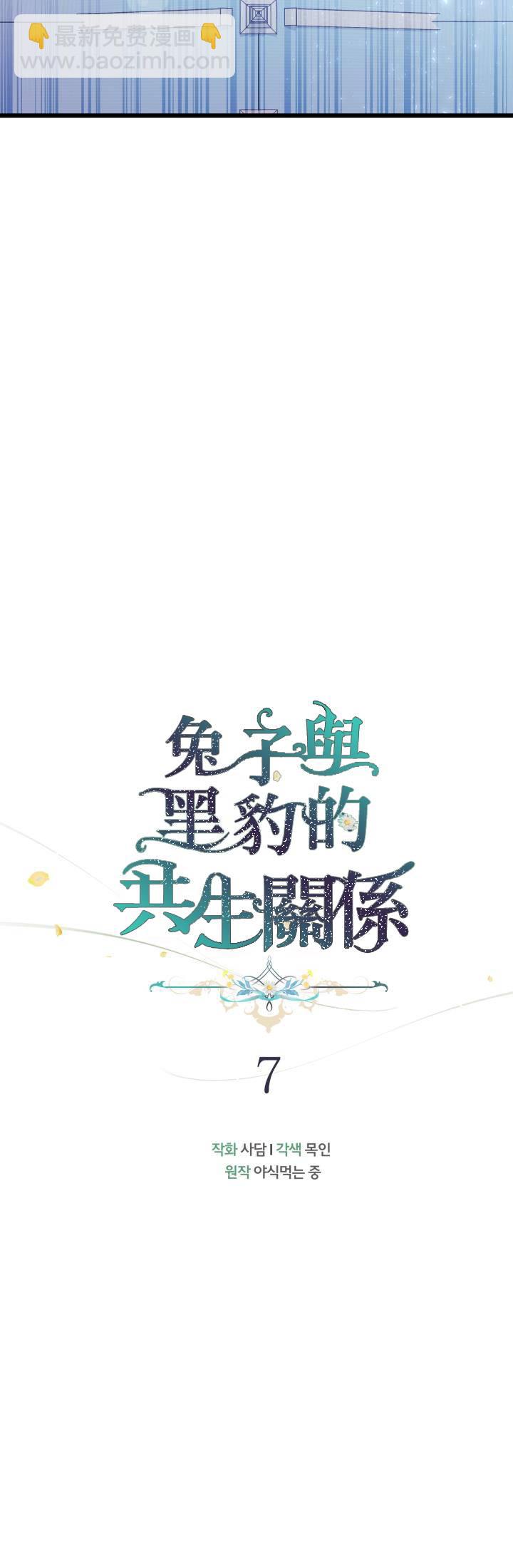 兔子與黑豹的共生關係 - 第07話 - 3