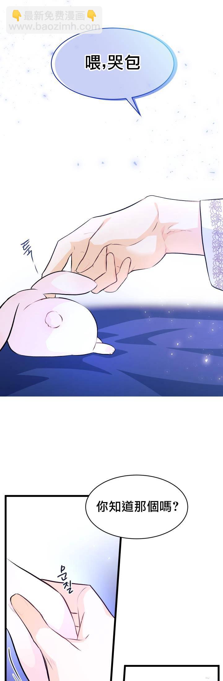 兔子與黑豹的共生關係 - 第07話 - 3