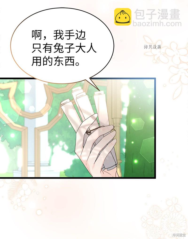 兔子與黑豹的共生關係 - 第61話(1/2) - 5