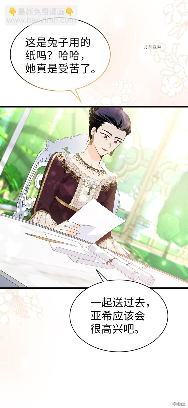 兔子與黑豹的共生關係 - 第61話(1/2) - 1