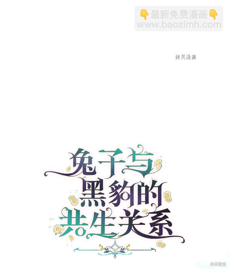 兔子與黑豹的共生關係 - 第61話(1/2) - 7