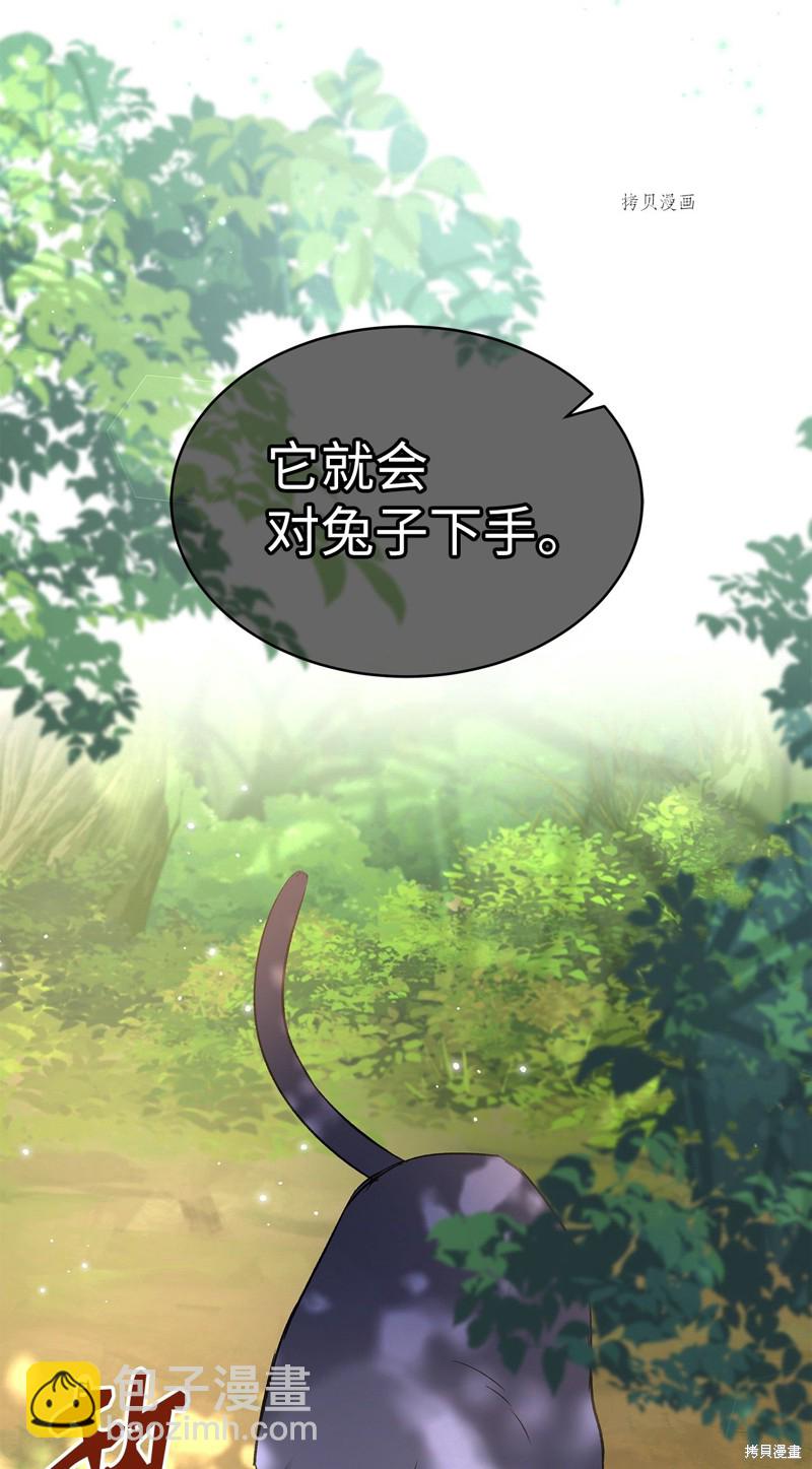 兔子與黑豹的共生關係 - 第61話(1/2) - 4