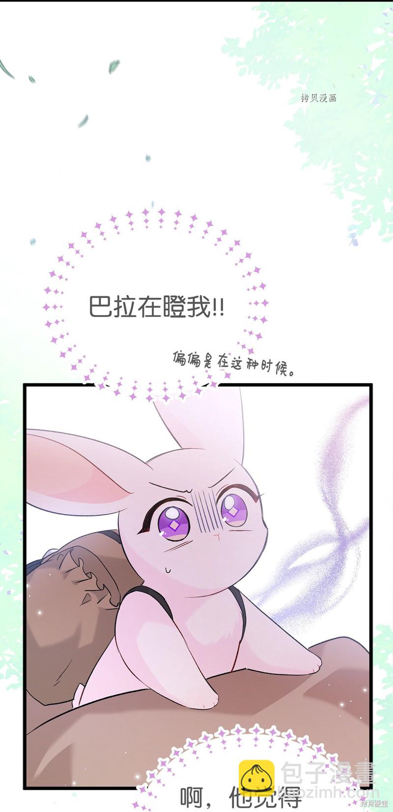 兔子與黑豹的共生關係 - 第61話(1/2) - 7