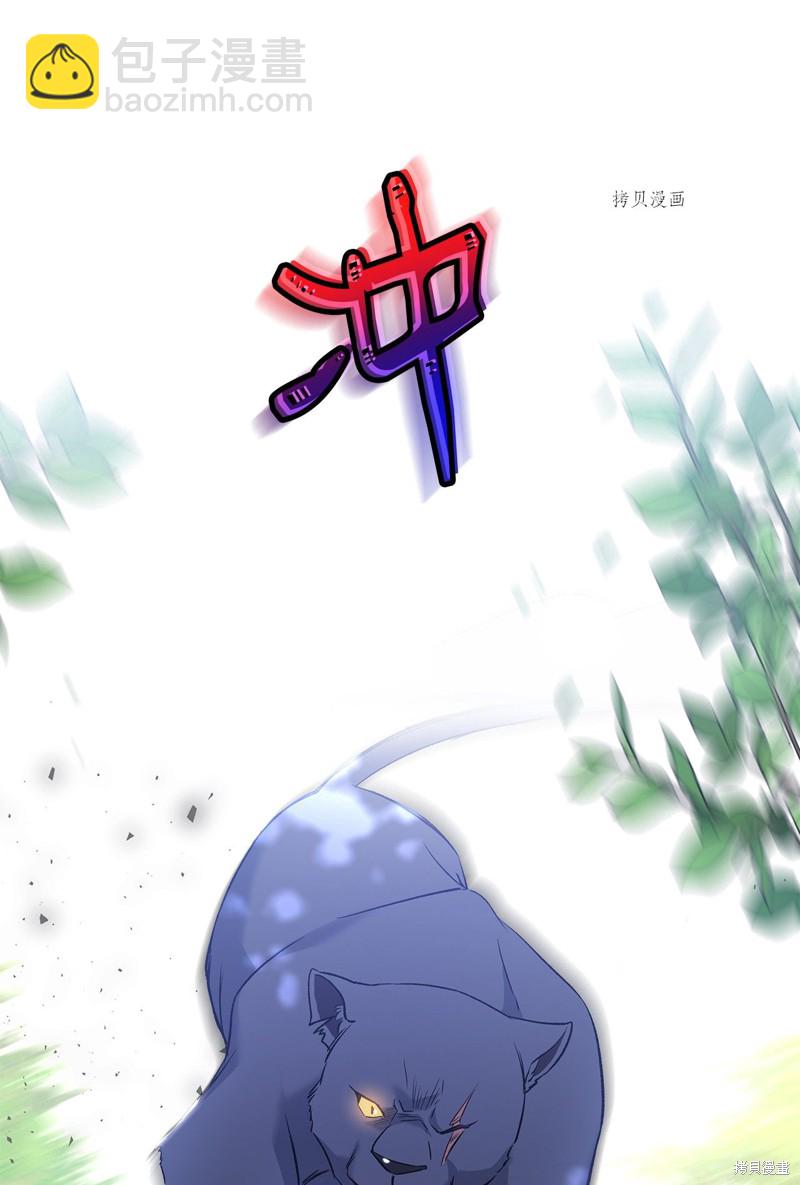 兔子與黑豹的共生關係 - 第61話(1/2) - 1