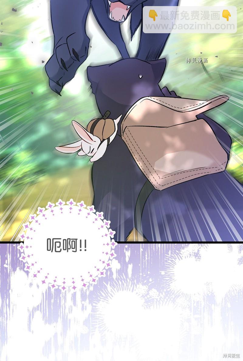 兔子與黑豹的共生關係 - 第61話(1/2) - 2