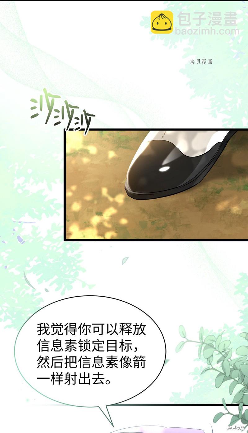 兔子與黑豹的共生關係 - 第61話(1/2) - 8