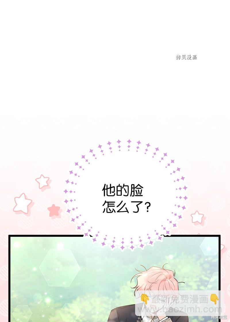 兔子與黑豹的共生關係 - 第61話(1/2) - 6