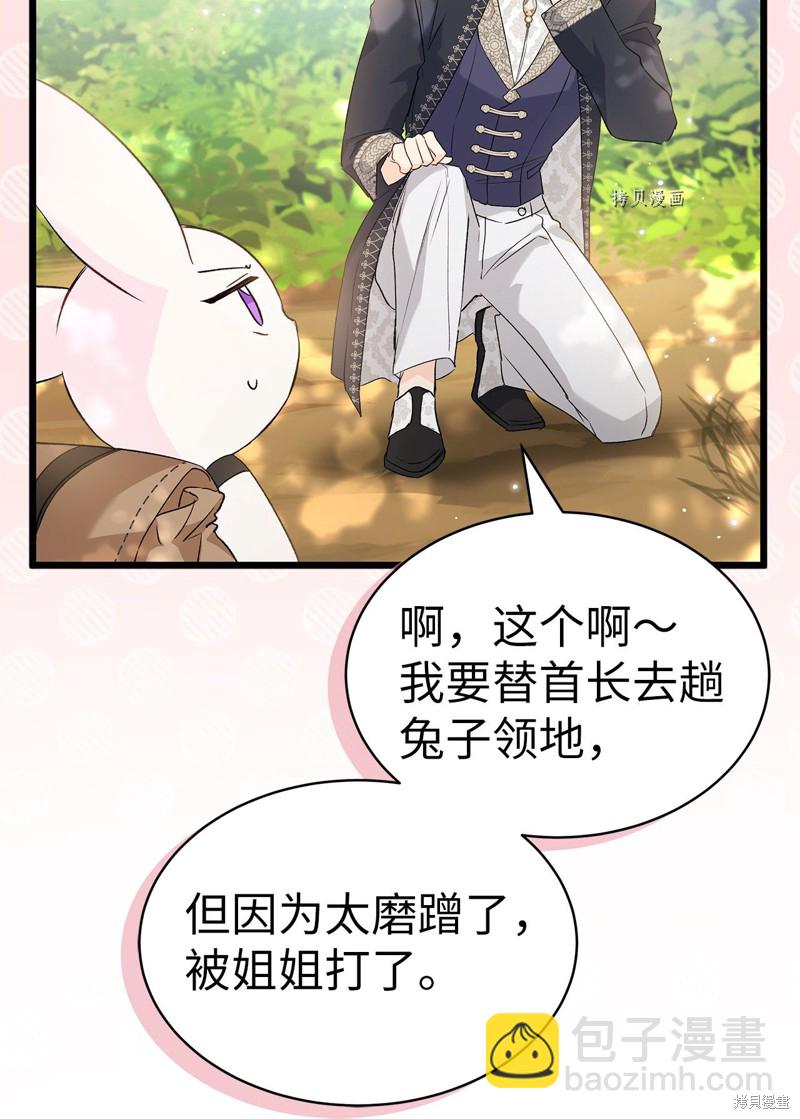 兔子與黑豹的共生關係 - 第61話(1/2) - 7