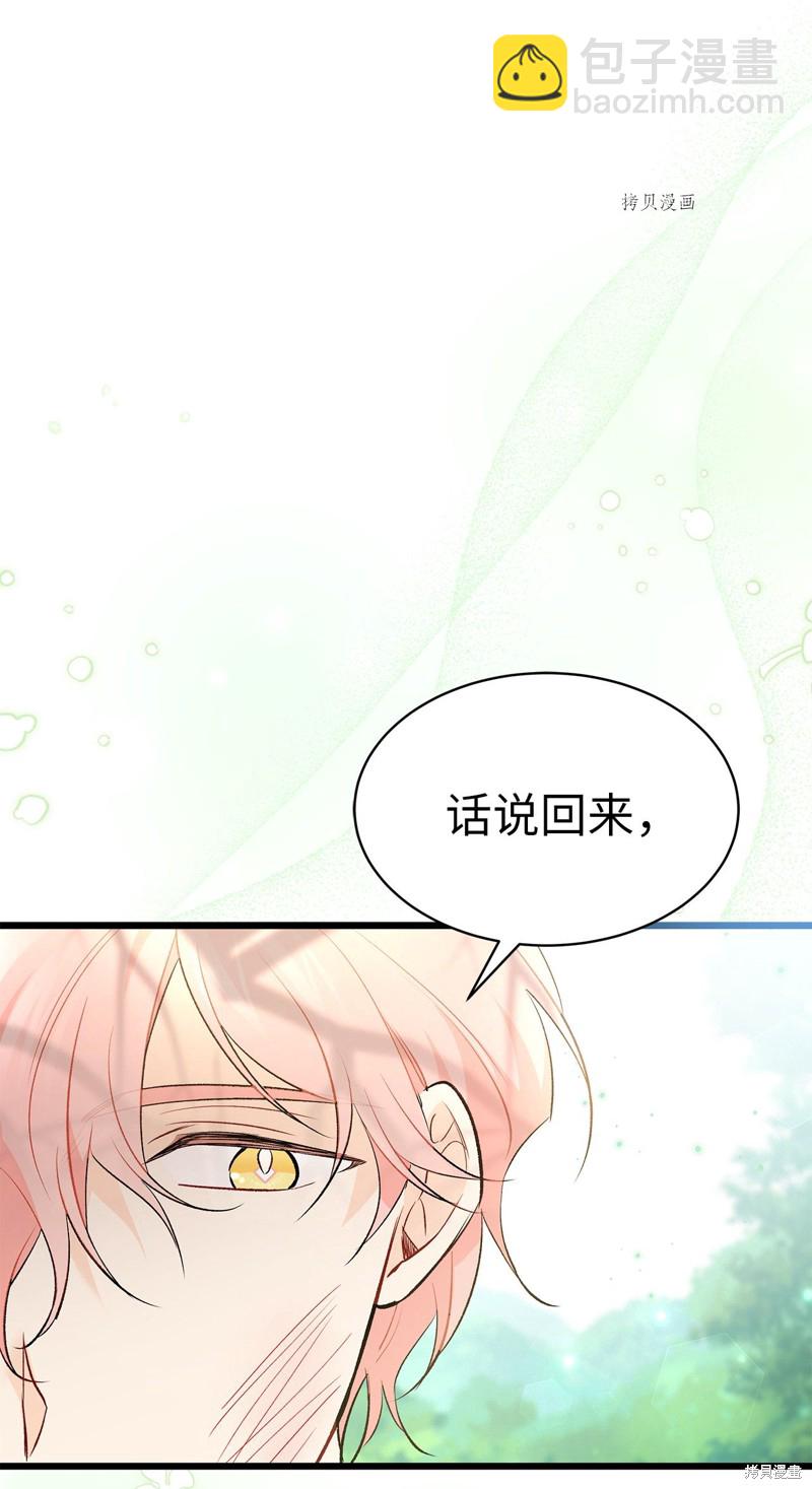 兔子與黑豹的共生關係 - 第61話(1/2) - 8