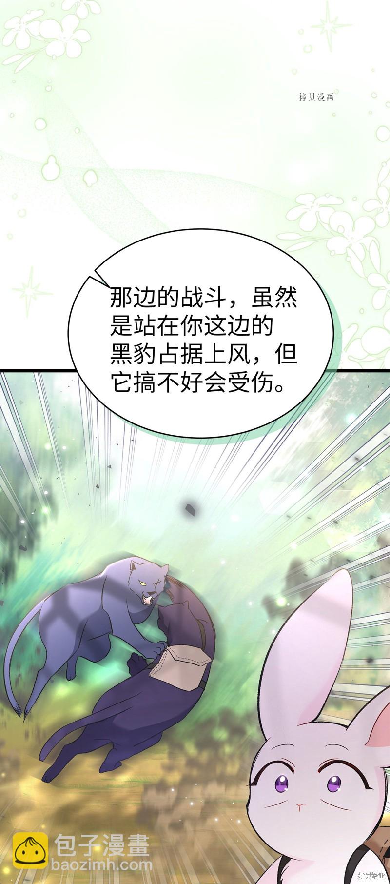 兔子與黑豹的共生關係 - 第61話(1/2) - 1