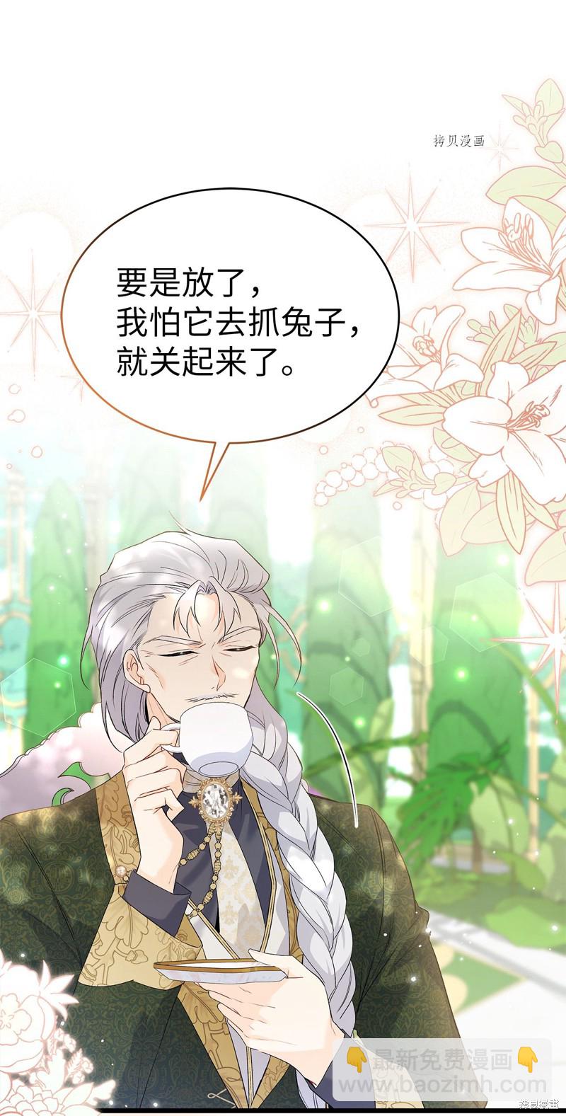 兔子與黑豹的共生關係 - 第61話(1/2) - 5