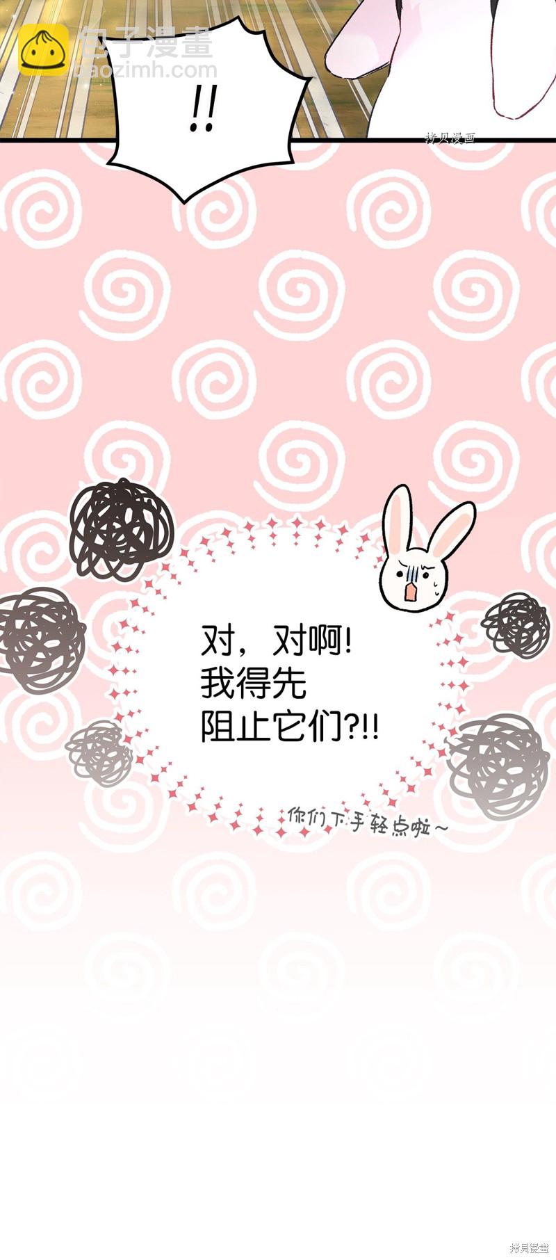 兔子與黑豹的共生關係 - 第61話(1/2) - 2