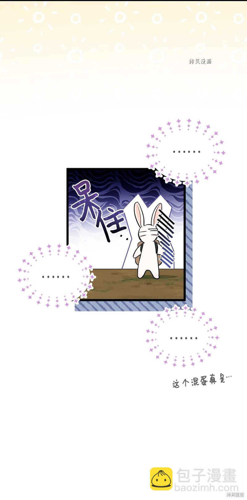 兔子與黑豹的共生關係 - 第61話(2/2) - 2