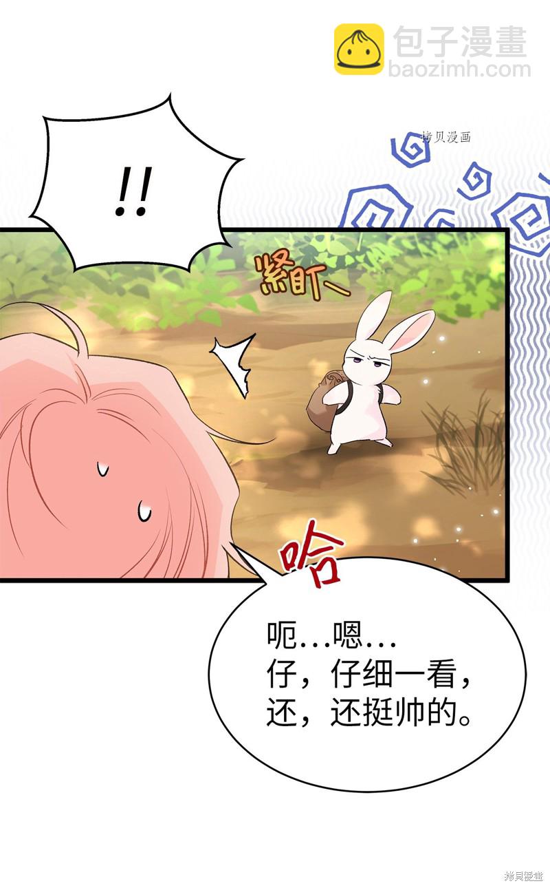 兔子與黑豹的共生關係 - 第61話(2/2) - 3