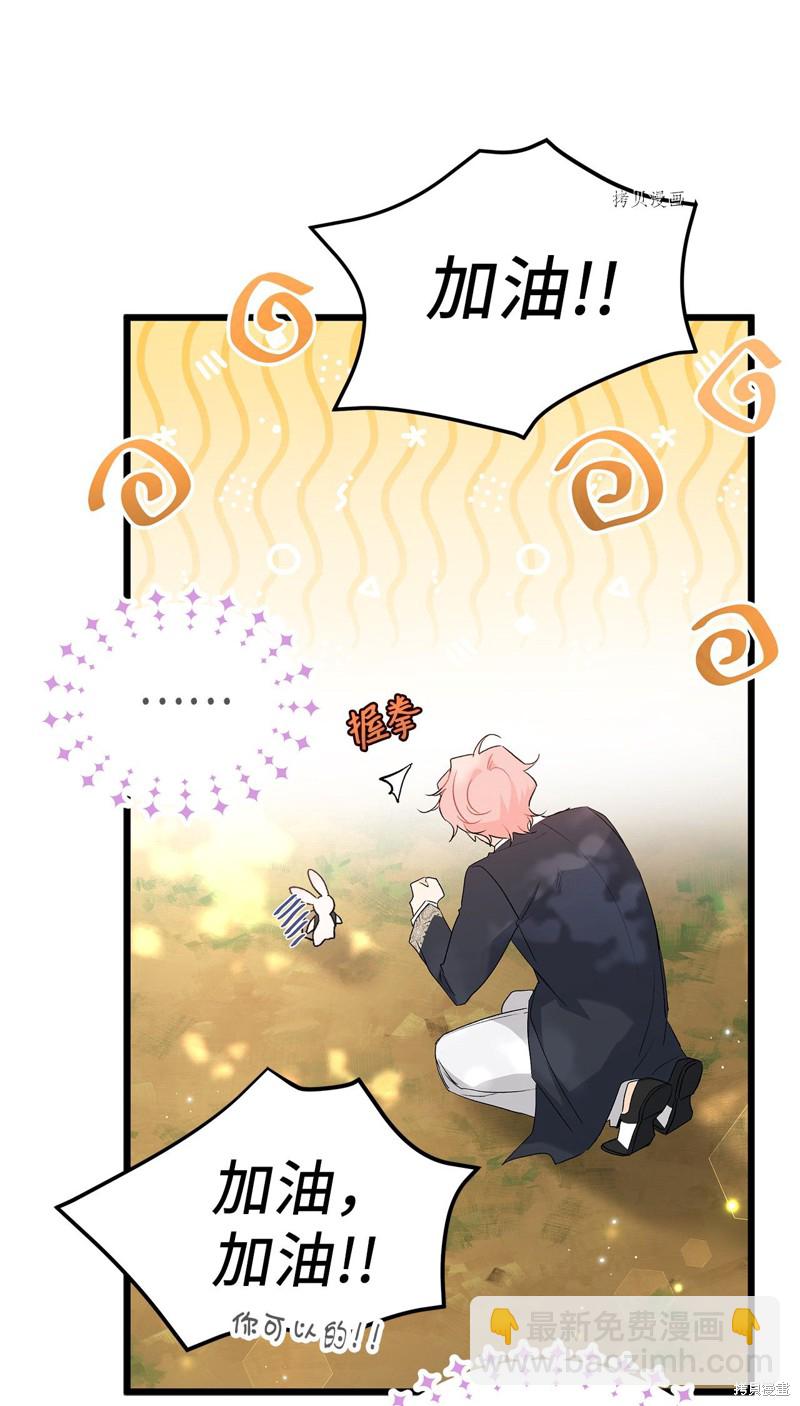 兔子與黑豹的共生關係 - 第61話(2/2) - 4