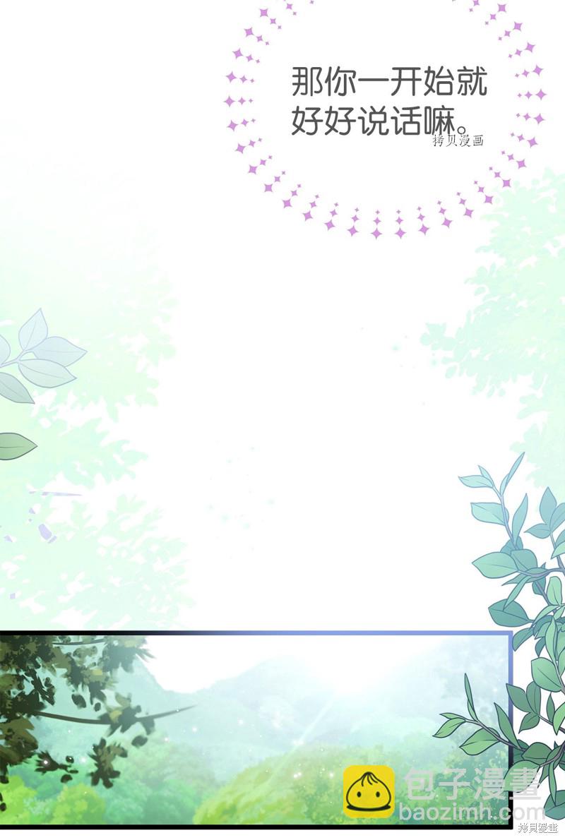 兔子與黑豹的共生關係 - 第61話(2/2) - 5