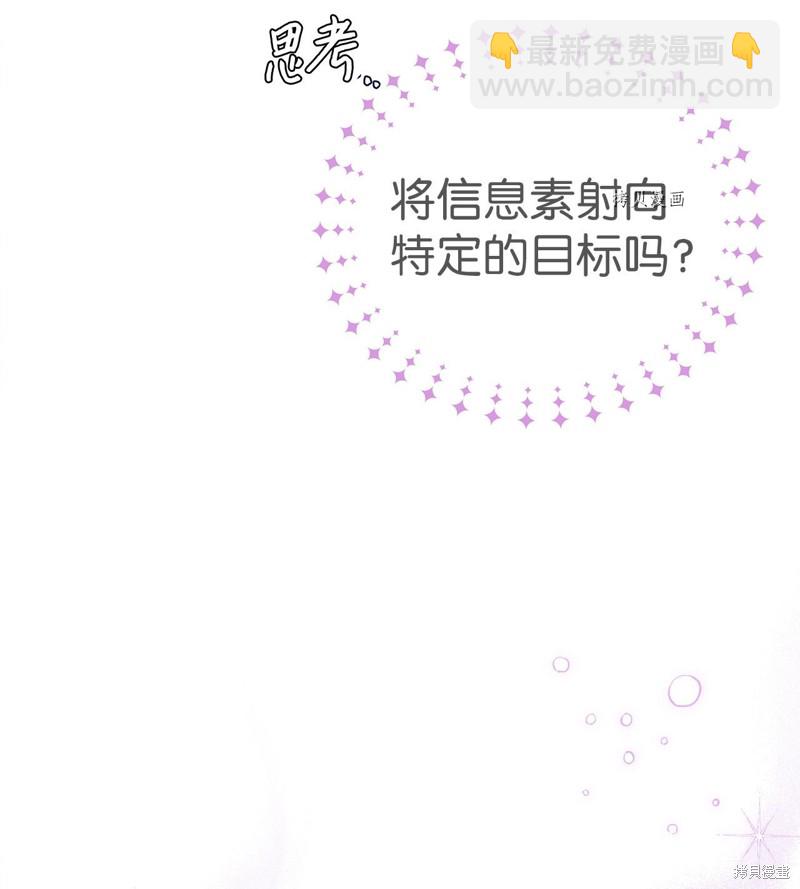 兔子與黑豹的共生關係 - 第61話(2/2) - 6