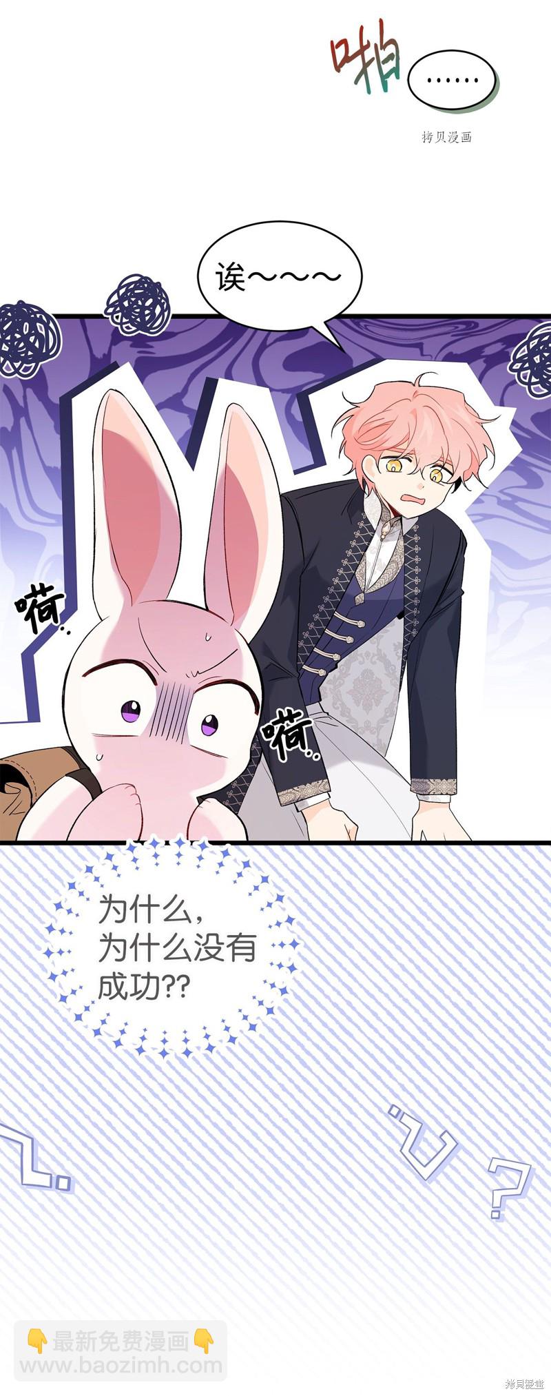 兔子與黑豹的共生關係 - 第61話(2/2) - 4