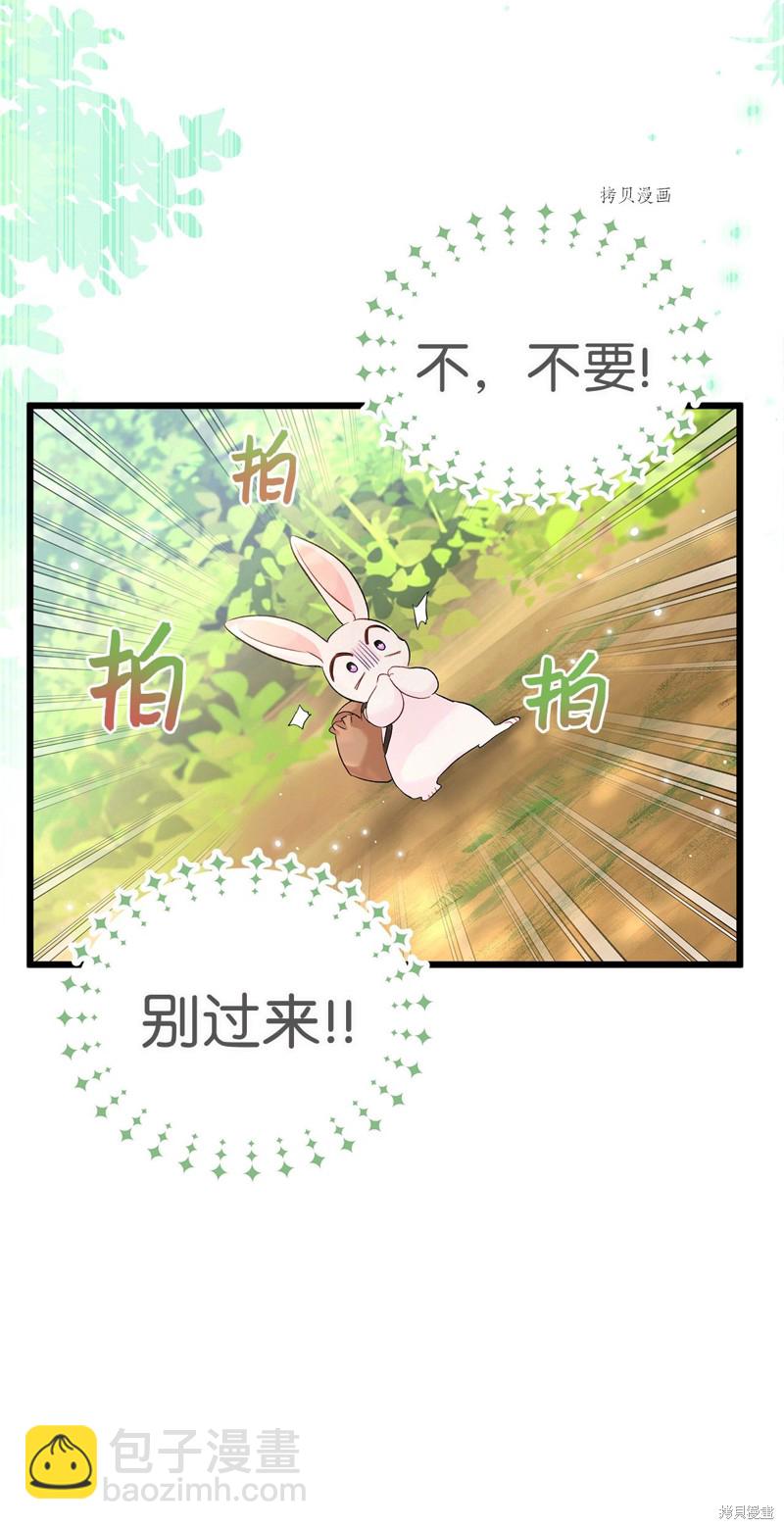 兔子與黑豹的共生關係 - 第61話(2/2) - 8