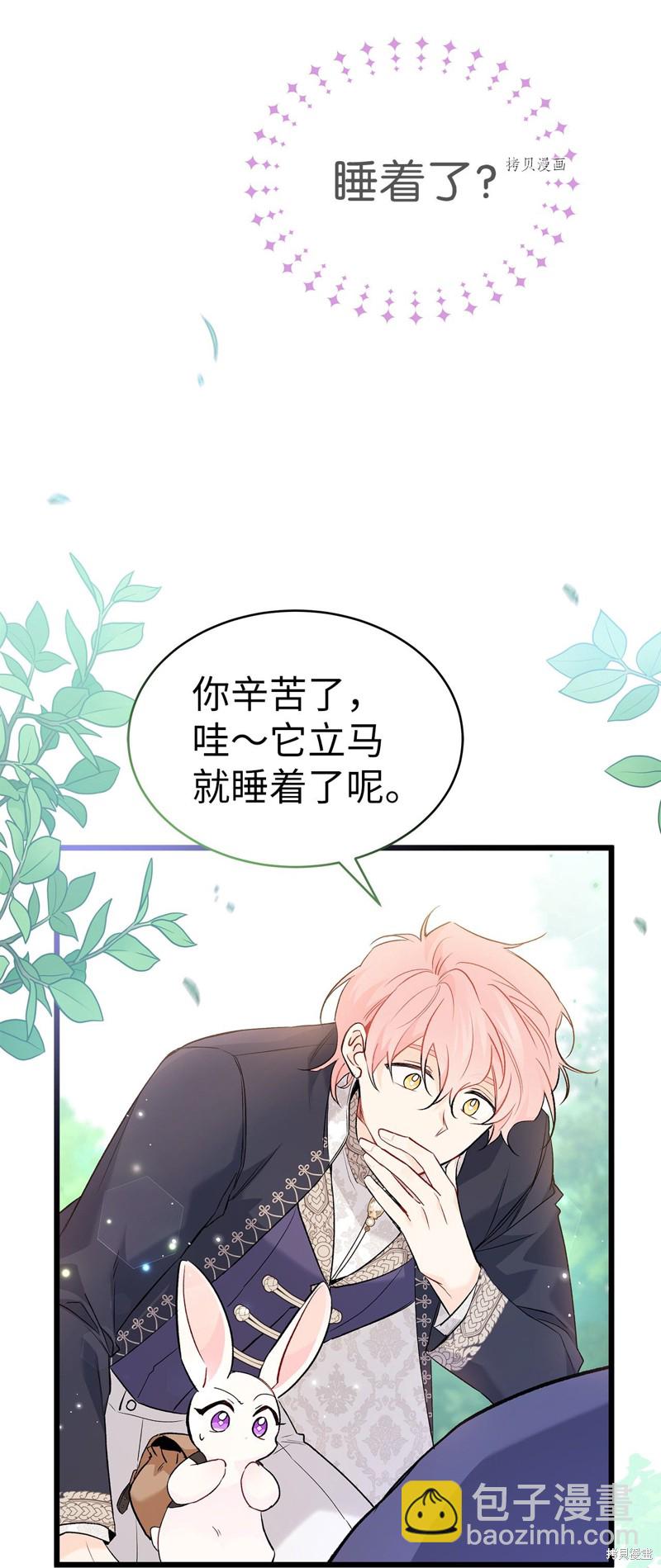 兔子與黑豹的共生關係 - 第61話(2/2) - 7