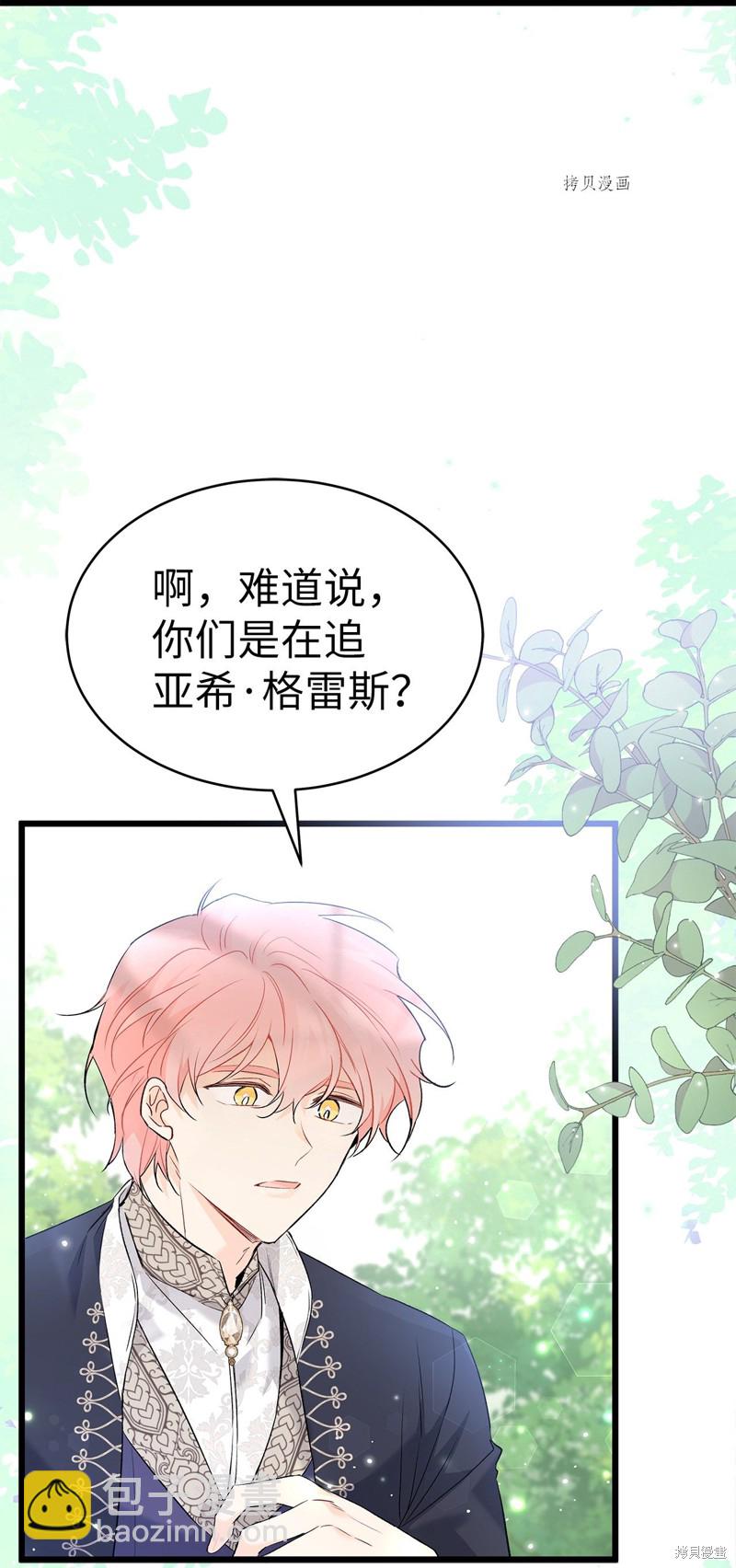 兔子與黑豹的共生關係 - 第61話(2/2) - 1