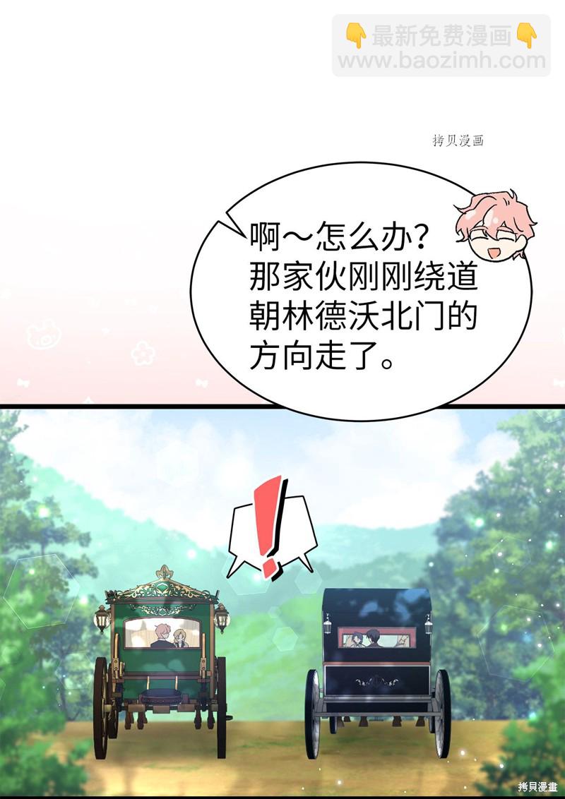 兔子與黑豹的共生關係 - 第61話(2/2) - 3