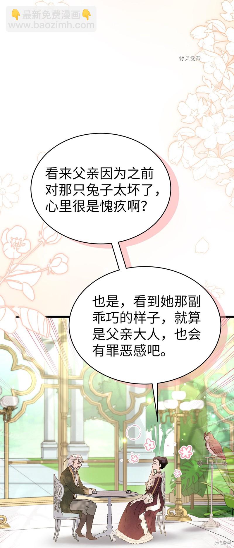 兔子與黑豹的共生關係 - 第61話(1/2) - 1