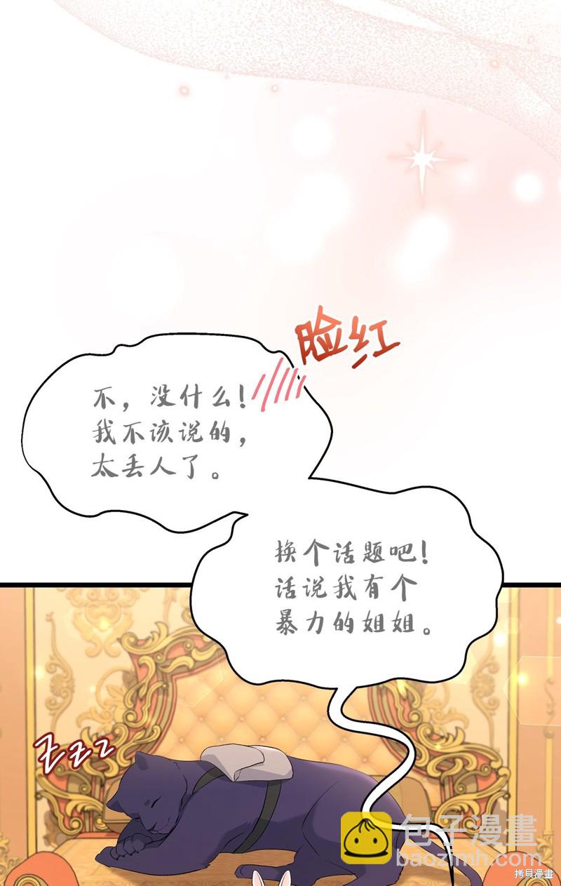 兔子與黑豹的共生關係 - 第63話(1/2) - 1