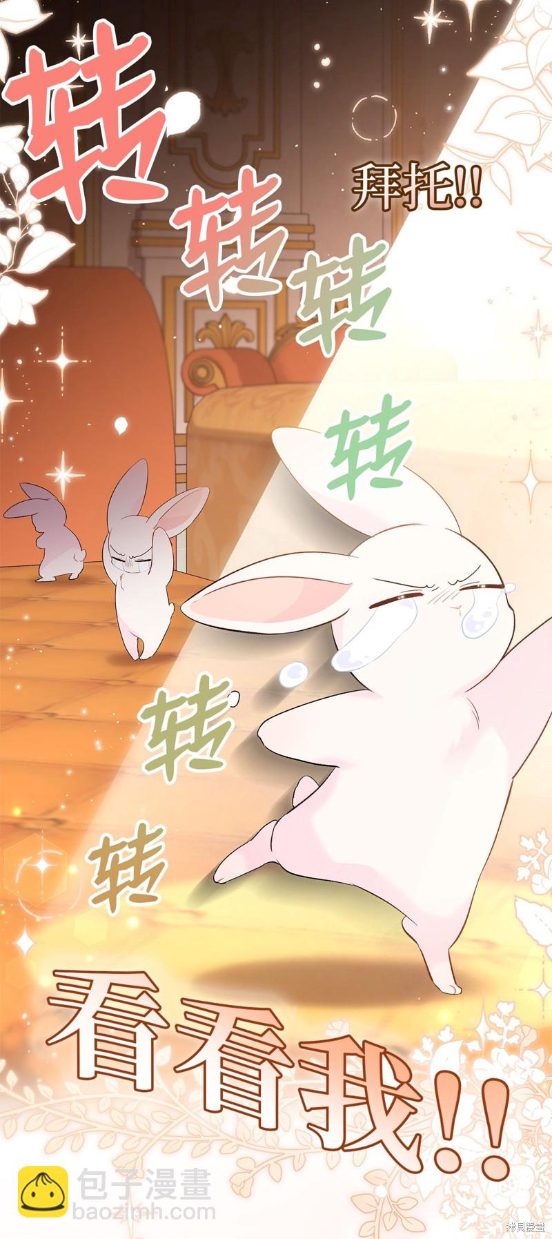 兔子與黑豹的共生關係 - 第63話(1/2) - 6