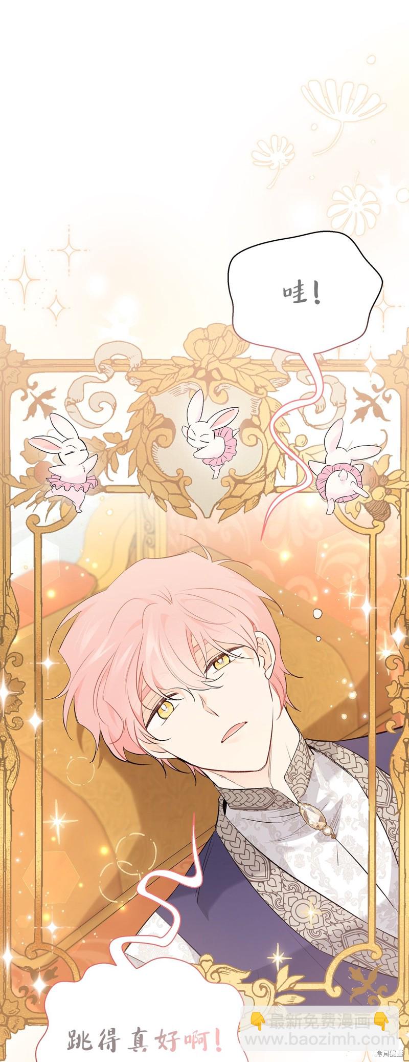 兔子與黑豹的共生關係 - 第63話(1/2) - 8