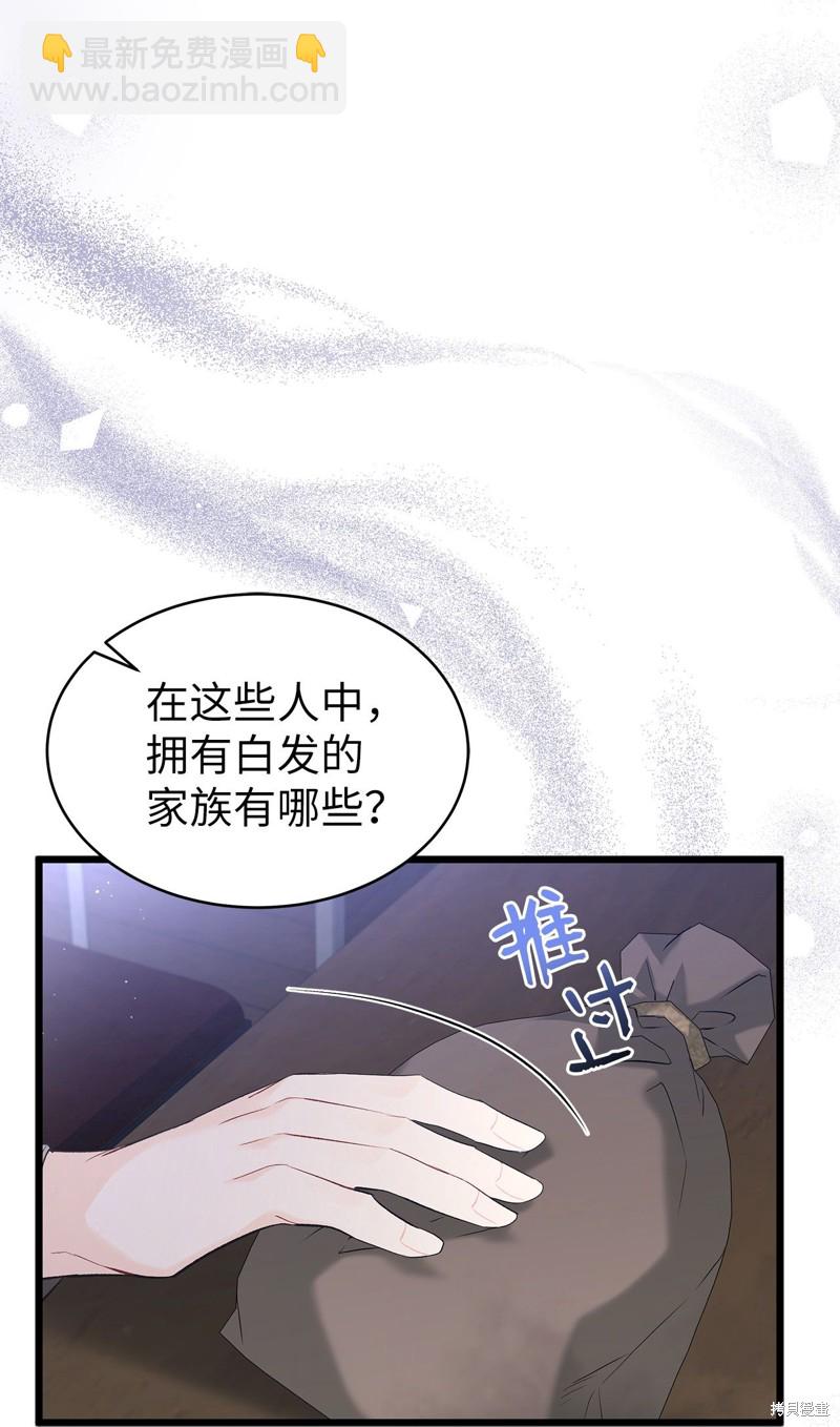 兔子與黑豹的共生關係 - 第63話(2/2) - 2