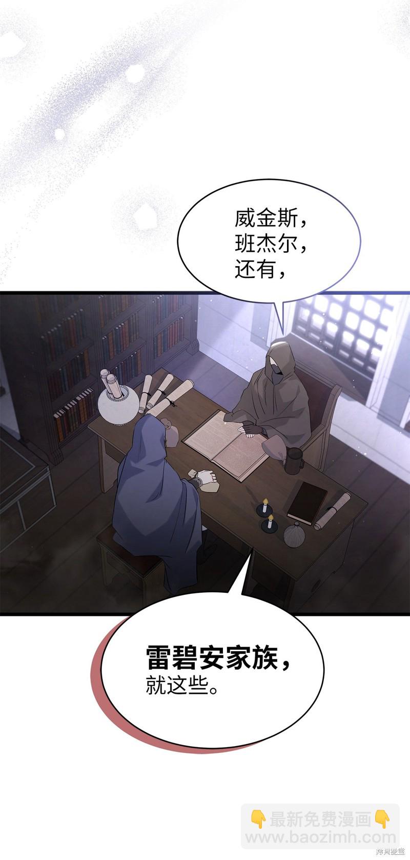 兔子與黑豹的共生關係 - 第63話(2/2) - 3