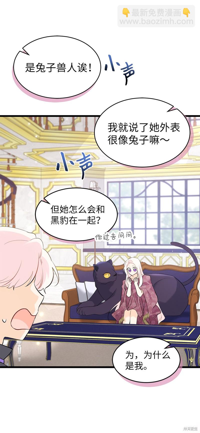 兔子與黑豹的共生關係 - 第63話(2/2) - 2