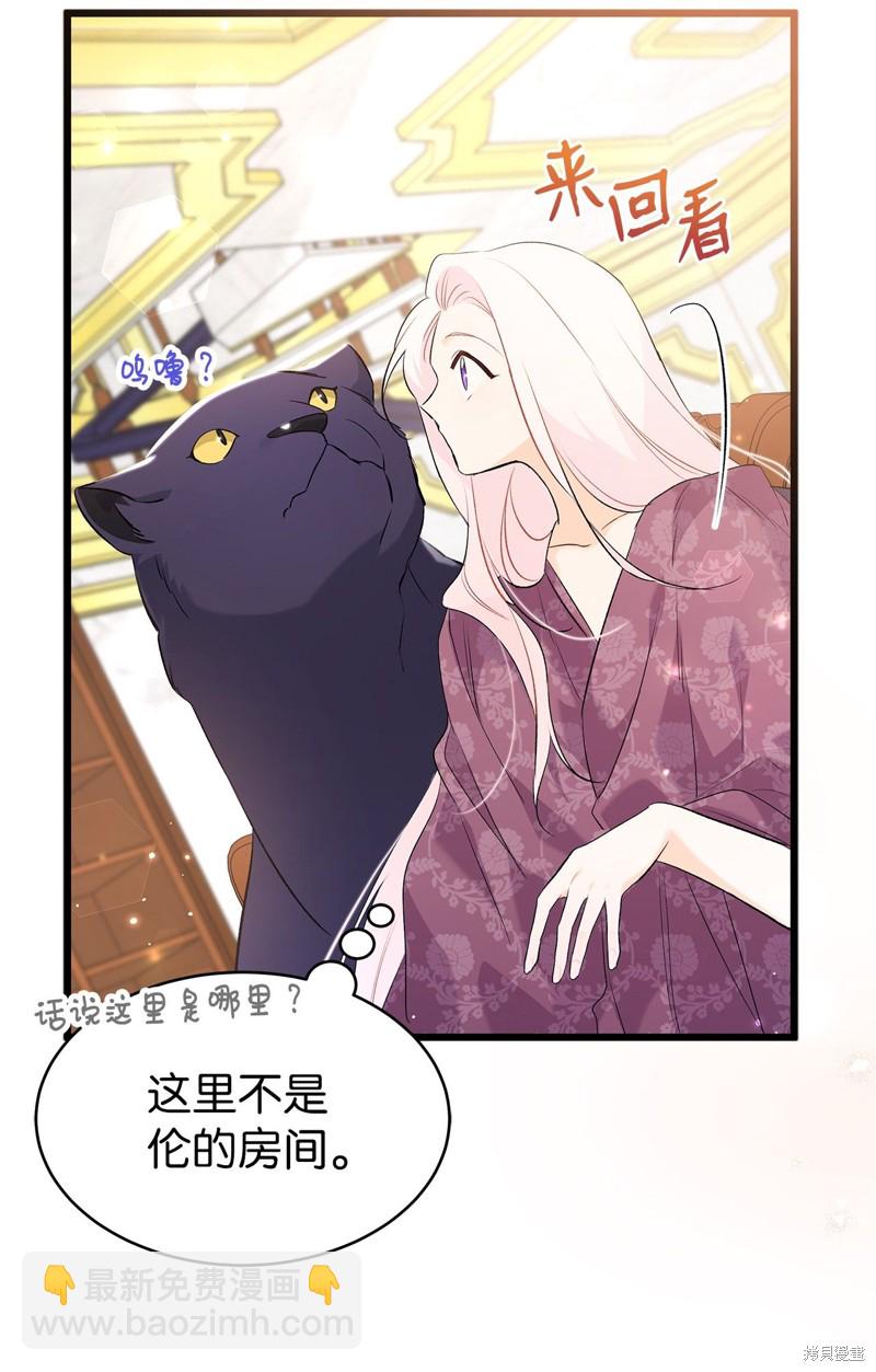 兔子與黑豹的共生關係 - 第63話(2/2) - 4