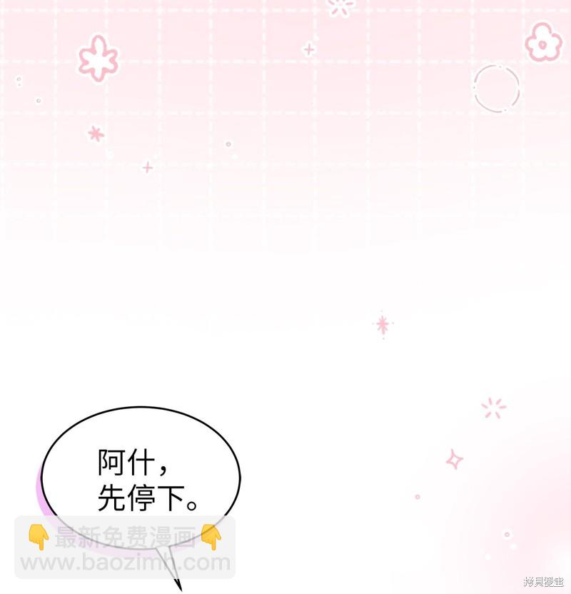 兔子與黑豹的共生關係 - 第63話(2/2) - 1