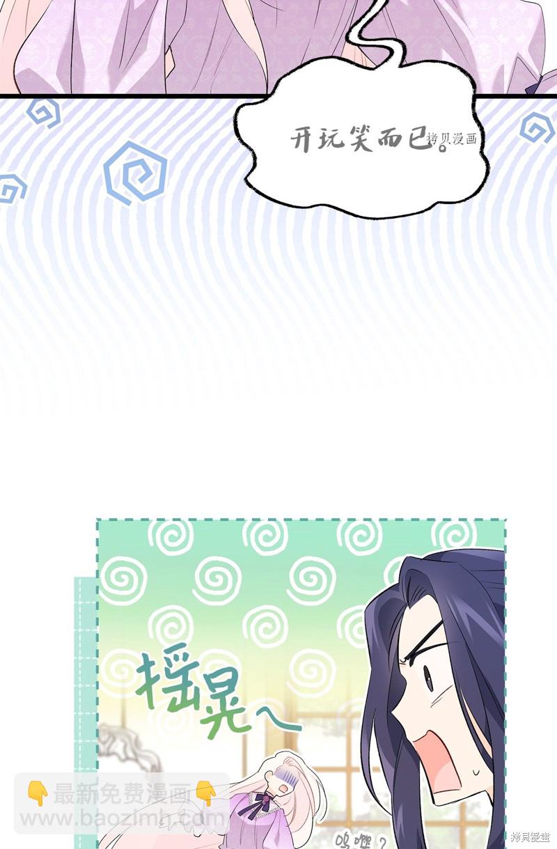 兔子與黑豹的共生關係 - 第65話(2/2) - 6