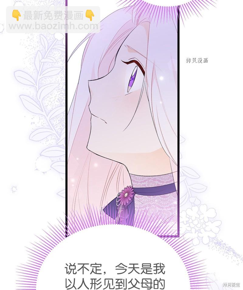 兔子與黑豹的共生關係 - 第65話(2/2) - 6