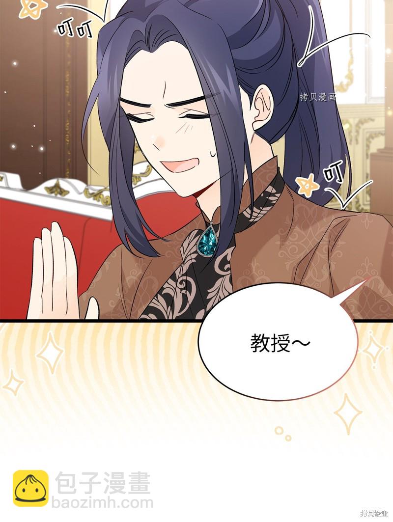 兔子與黑豹的共生關係 - 第65話(2/2) - 8