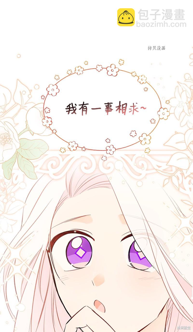 兔子與黑豹的共生關係 - 第65話(2/2) - 1