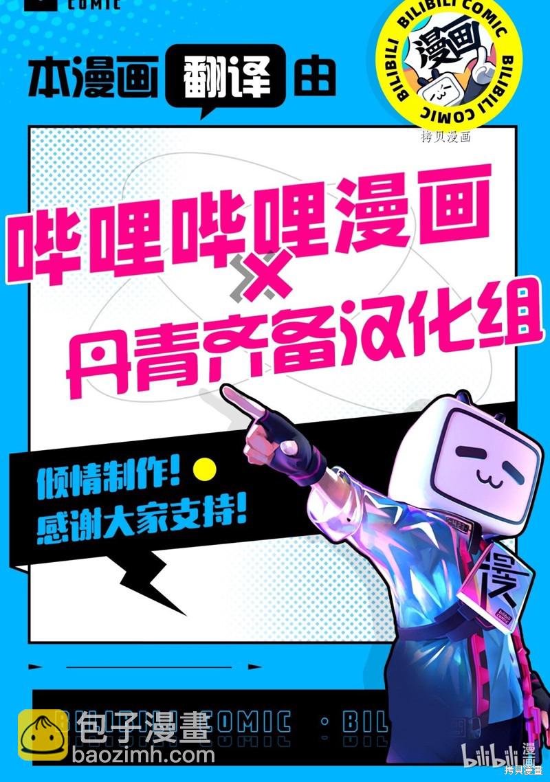 兔子與黑豹的共生關係 - 第67話(3/3) - 2