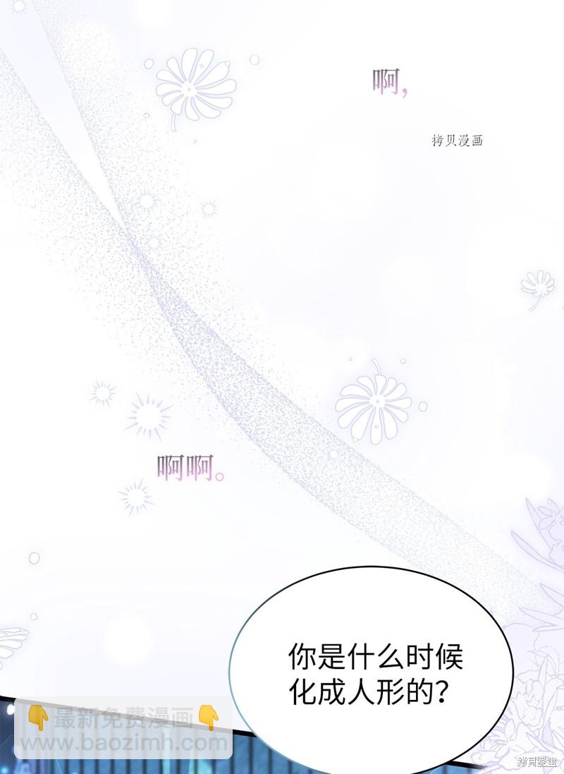 兔子與黑豹的共生關係 - 第67話(1/3) - 5