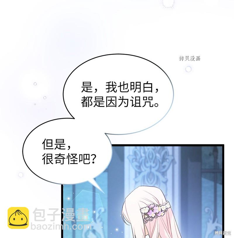 兔子與黑豹的共生關係 - 第67話(1/3) - 7