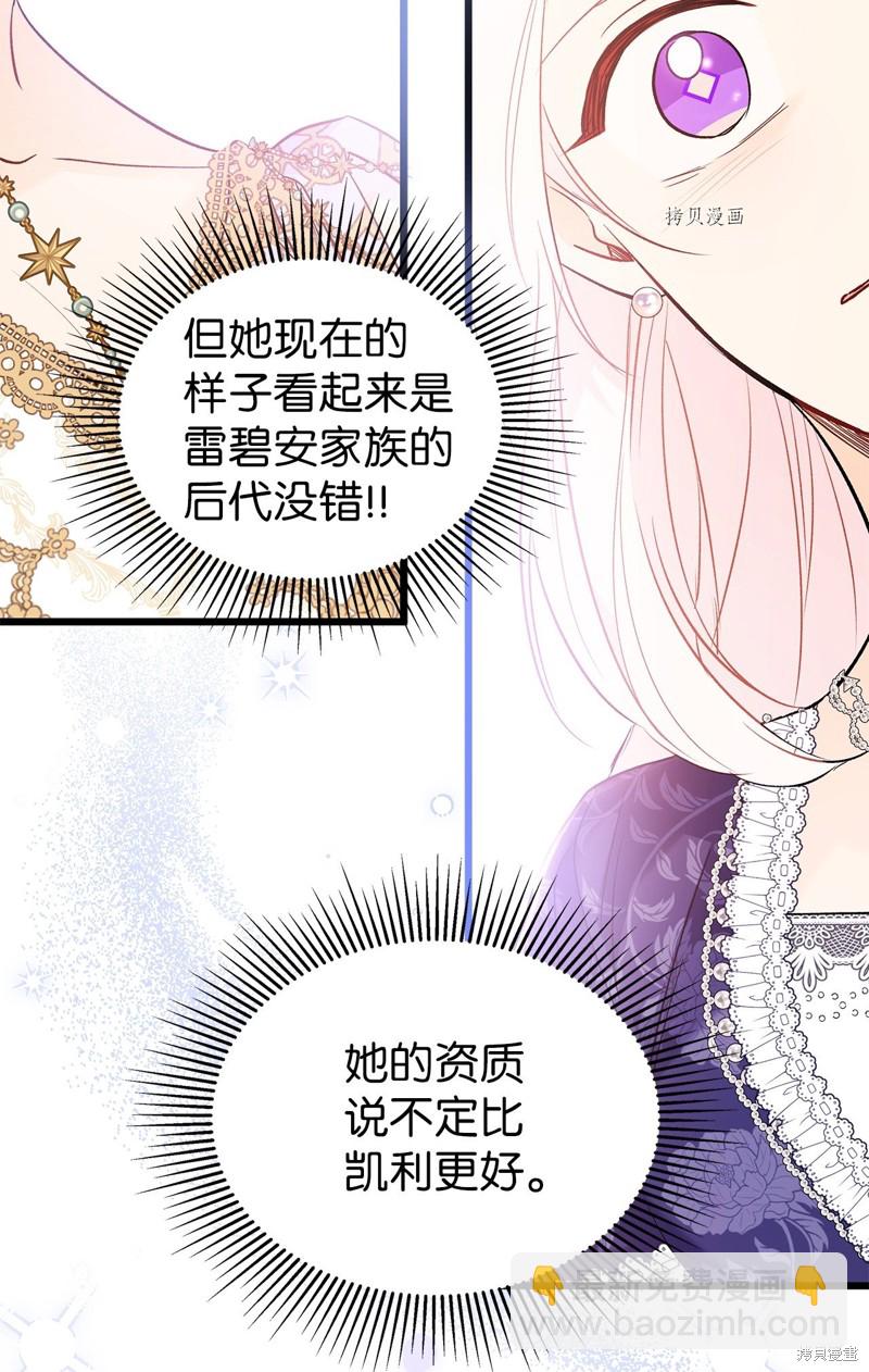 兔子與黑豹的共生關係 - 第67話(2/3) - 8