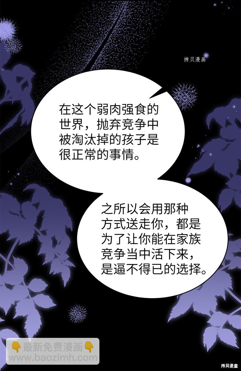 兔子與黑豹的共生關係 - 第67話(2/3) - 4