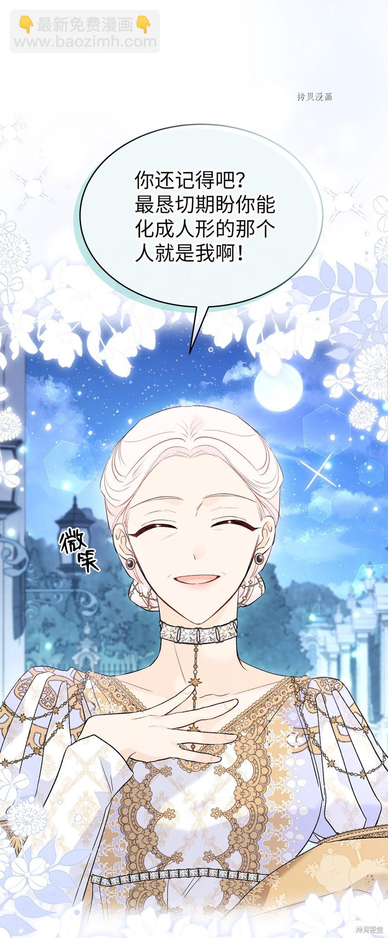 兔子與黑豹的共生關係 - 第67話(2/3) - 1